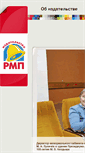 Mobile Screenshot of izdatelstvo-rmp.ru